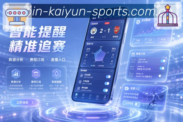 <strong>开云</strong>App 赛程筛选界面